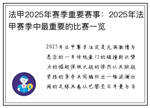 法甲2025年赛季重要赛事：2025年法甲赛季中最重要的比赛一览