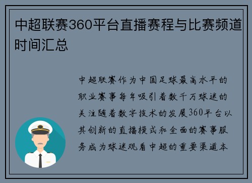 中超联赛360平台直播赛程与比赛频道时间汇总